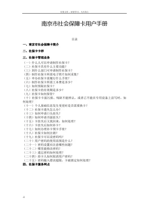 南京市社会保障卡用户手册