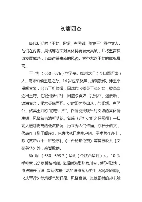 初唐四杰