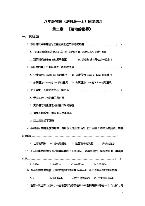 八年级物理(沪科版—上)同步练习