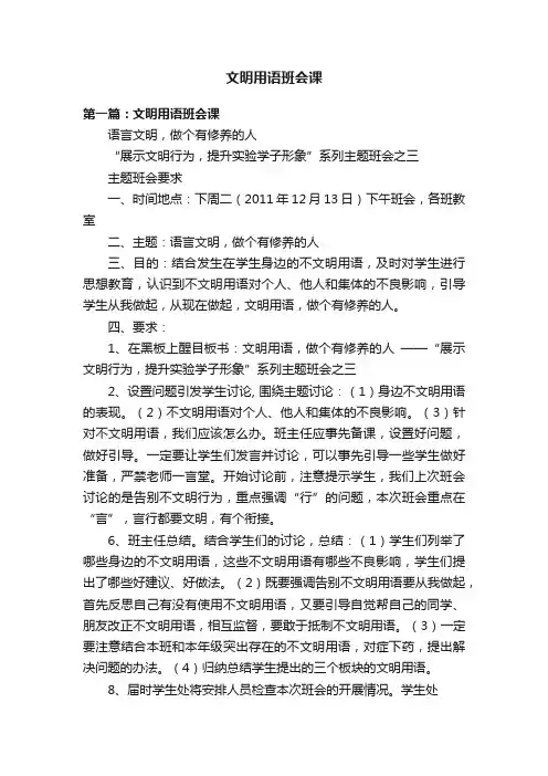 文明用语班会课