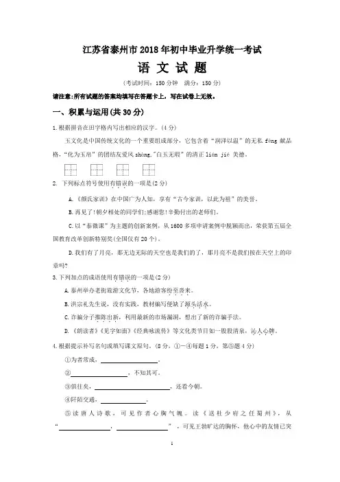 泰州市2018年中考语文试题(含答案)