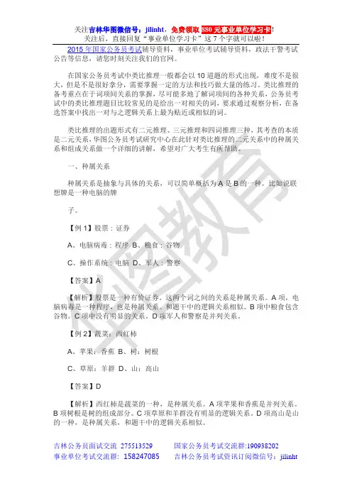 国家公务员考试行测：类比推理中的种属关系和组成关系