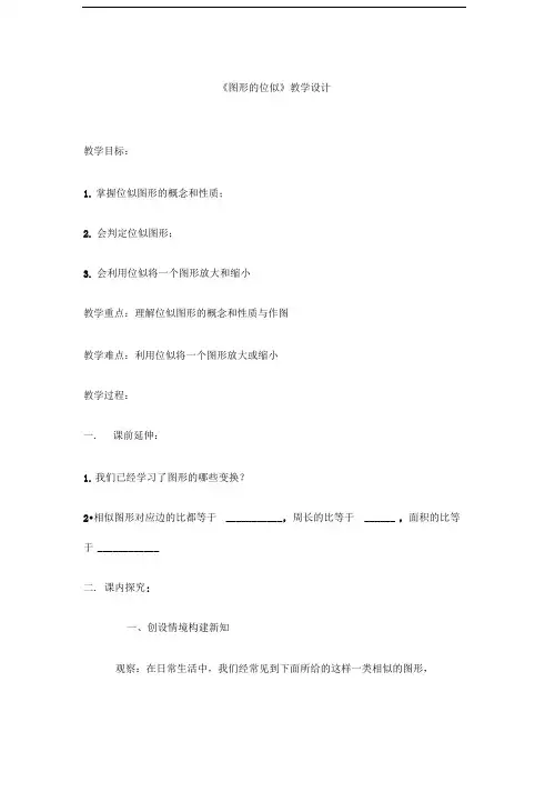 图形的位似2