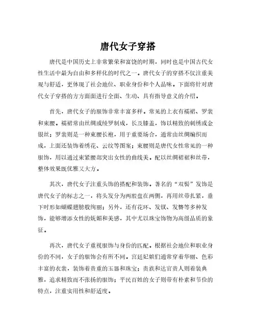 唐代女子穿搭