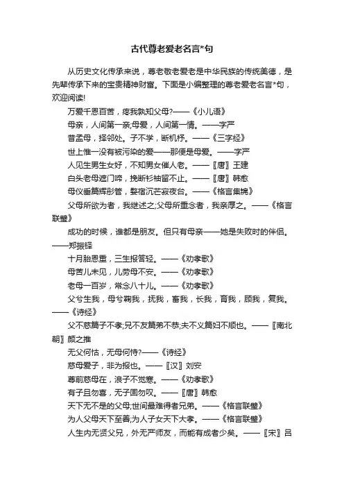 古代尊老爱老名言句