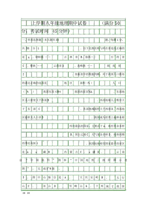 2018度八年级地理上学期期中试卷附答案