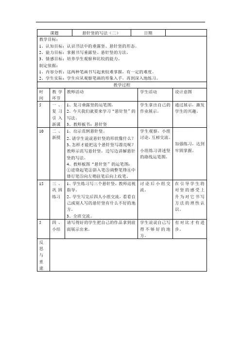 书法《悬针竖的写法》教案