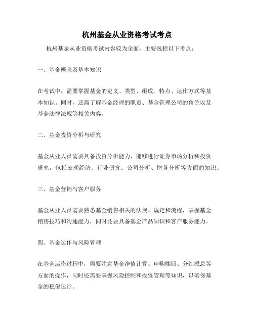 杭州基金从业资格考试考点