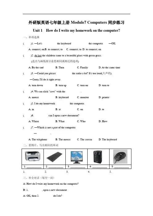 外研版英语七年级上册Module7同步练习(有答案)