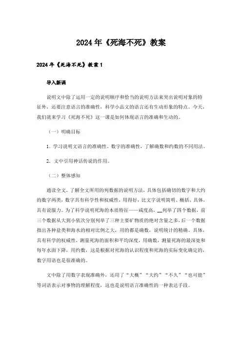 2024年《死海不死》教案_2
