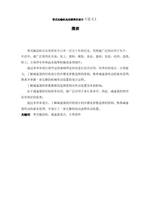 带式运输机电动滚筒的设计说明书