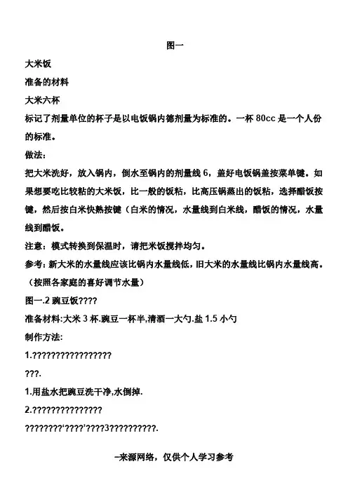 韩国原装cuckoo电饭煲 中文版说明书
