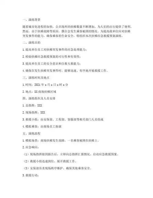扶梯应急救援预案演练记录
