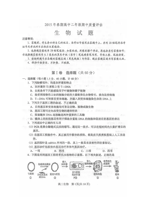 河南省南阳市2014-2015学年高二下学期期中质量评估生物试题 扫描版含答案