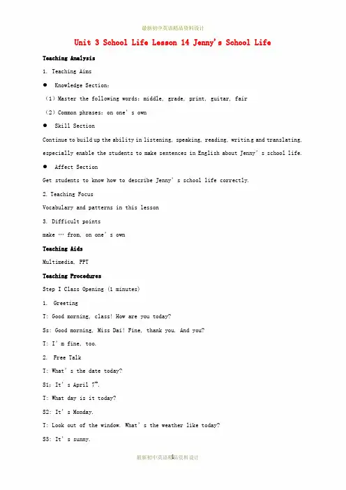 冀教版初中英语七年级下册《Lesson 14 Jenny's School Life》word教案 (1)