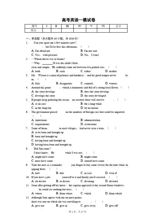 2020年天津市和平区高考英语一模试卷含答案