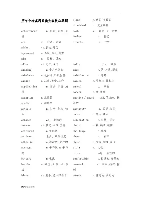中考英语完形填空高频词汇