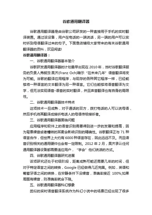 谷歌通用翻译器