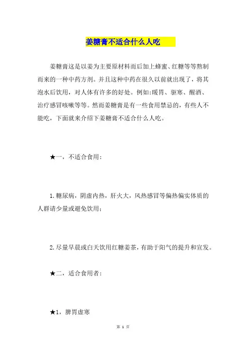 姜糖膏不适合什么人吃