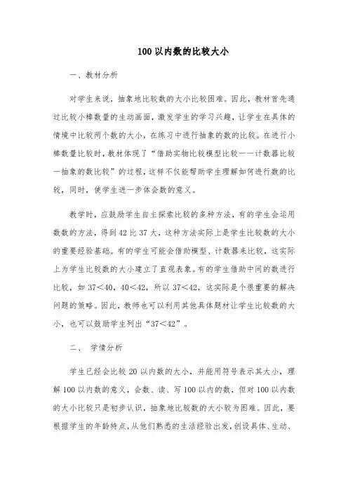 一年级下册数学教案 1.3 数的顺序和大小的比较 北京版 (1)