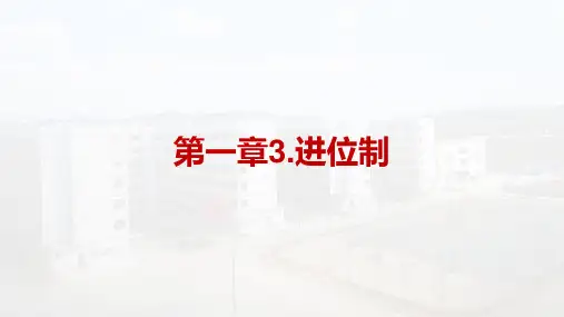 高中数学必修三课件(3进位制)