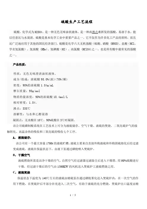 化工公司硫酸生产工艺流程实习报告