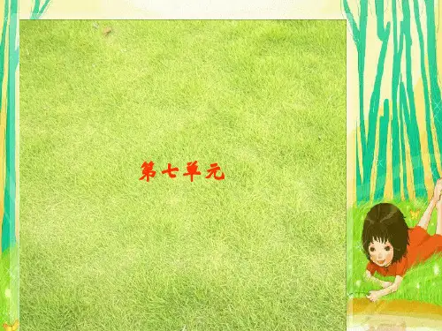 人教版小学语文五年级下册第七单元知识树