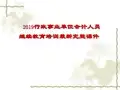 2019行政事业单位会计人员最新完整培训课件