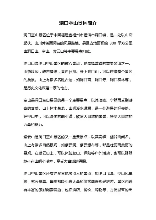 洞口空山景区简介