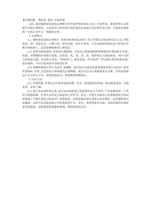 慢性病患者的中医护理及心理特点