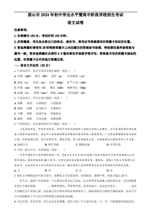 精品解析：2024年四川省眉山市中考语文真题(原卷版)