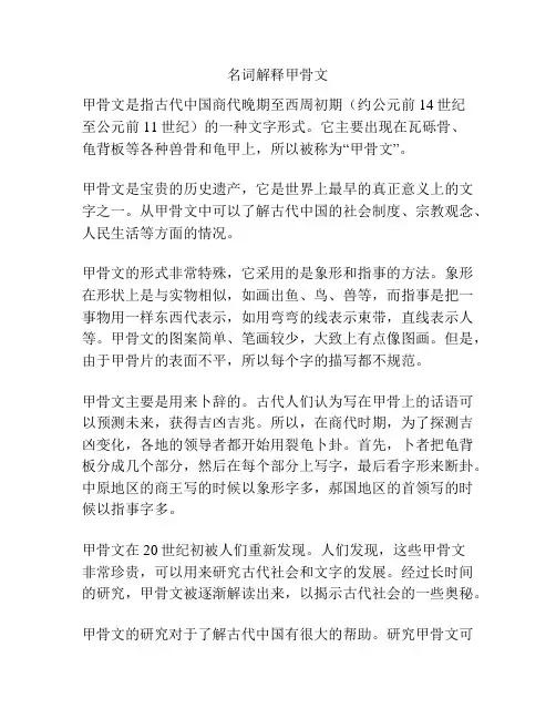 名词解释甲骨文
