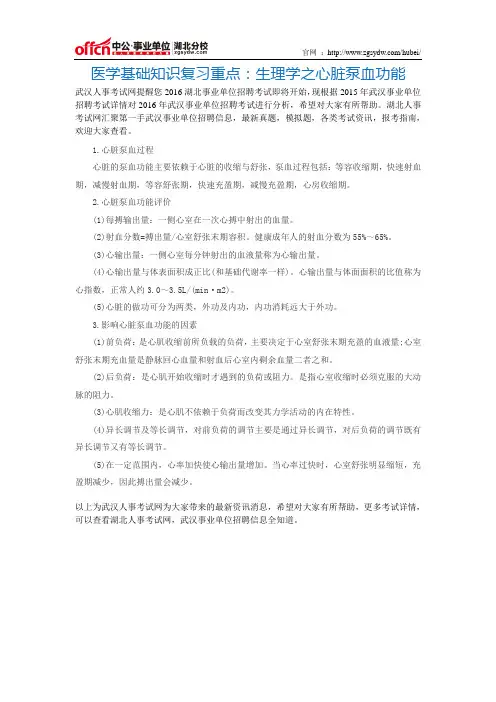 医学基础知识复习重点：生理学之心脏泵血功能