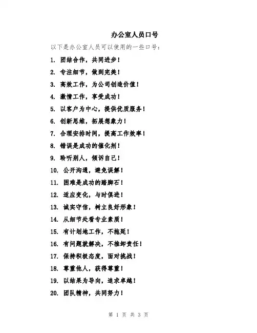 办公室人员口号
