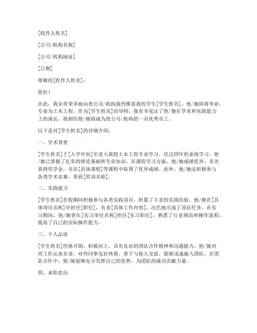 土木类找工作推荐信模板