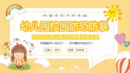 卡通幼儿园校园防恐防暴安全教育动态PPT讲解资料