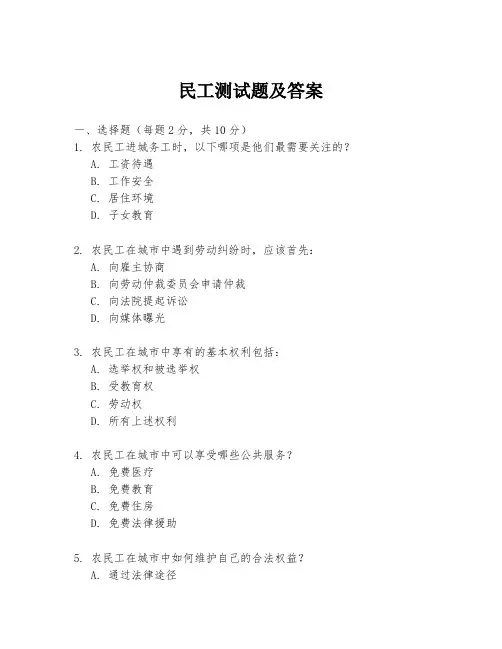 民工测试题及答案