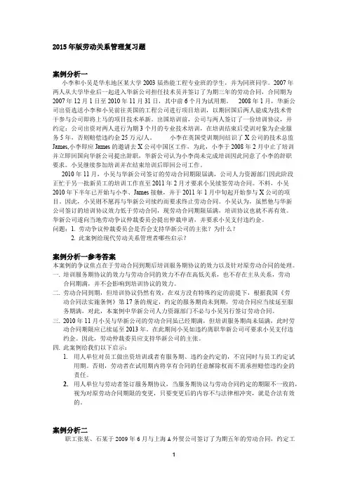 上海人力资源三级——劳动关系案例