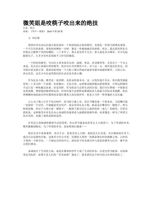 微笑姐是咬筷子咬出来的绝技