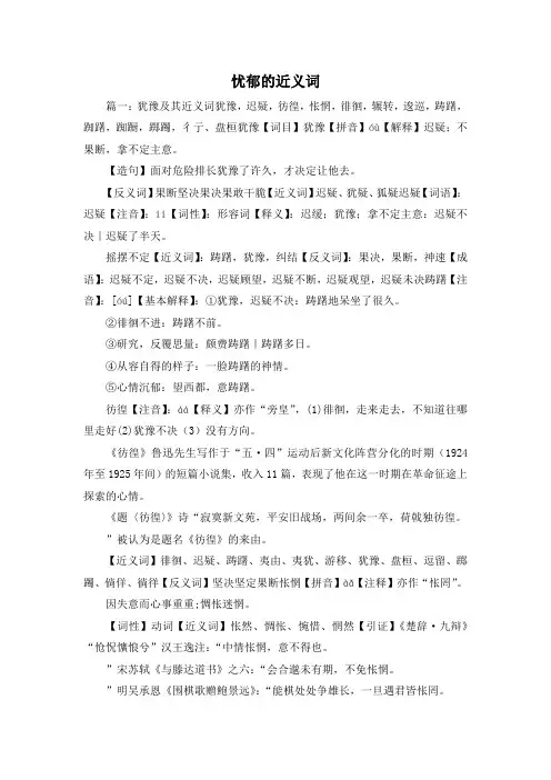 最新-忧郁的近义词 精品