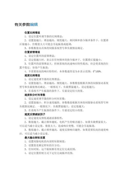 伺服控制器基本参数设定