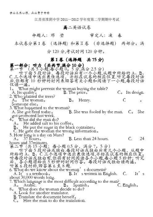 江苏省淮阴中学2011-2012学年高二下学期期中考试英语试题