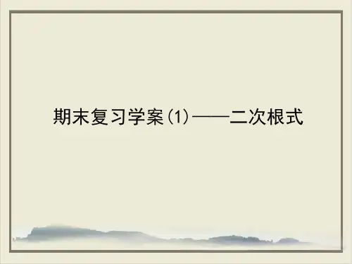 期末复习课件人教版八年级数学下册