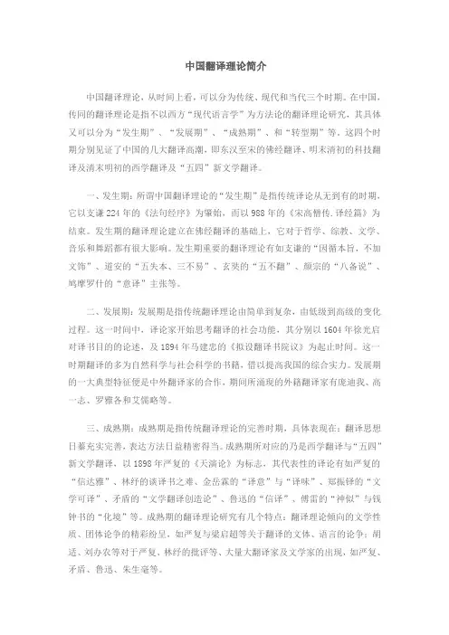 中国翻译理论简介