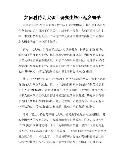 如何看待北大硕士研究生毕业返乡知乎
