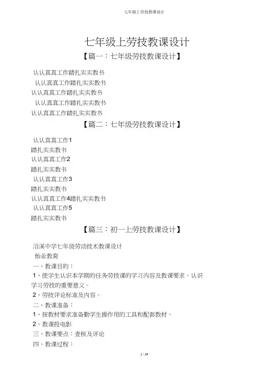 七年级上劳技教案