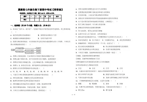 冀教版七年级生物下册期中考试【附答案】