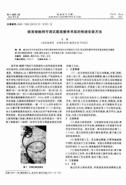 既有接触网可调式载流整体吊弦的快速安装方法