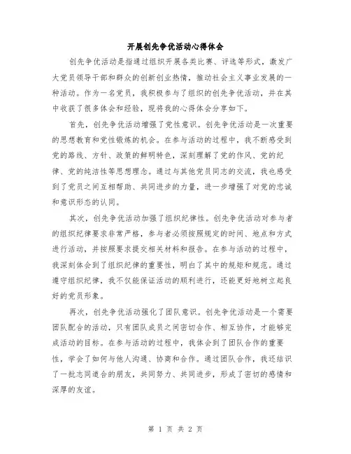 开展创先争优活动心得体会
