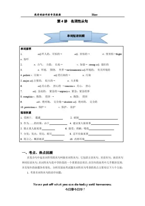高三总复习教案(名词性从句)